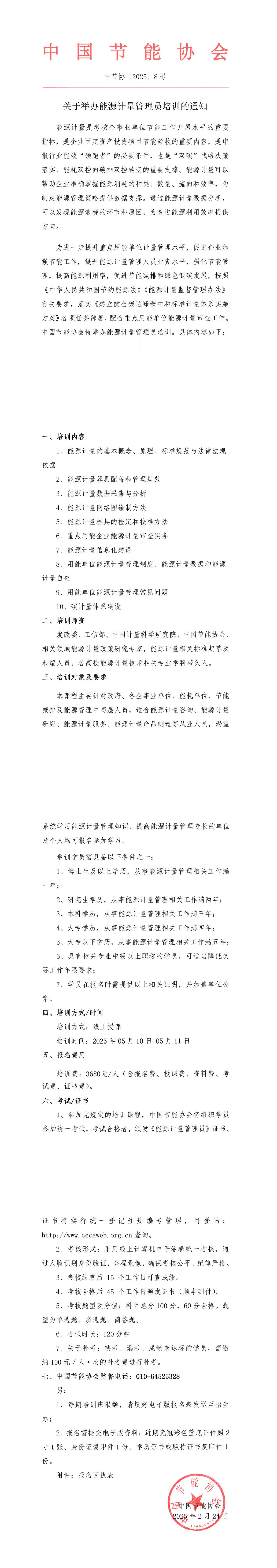 关于举办能源计量管理员培训的通知.PDF._00.jpg